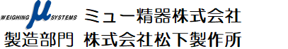 ミュー精器株式会社